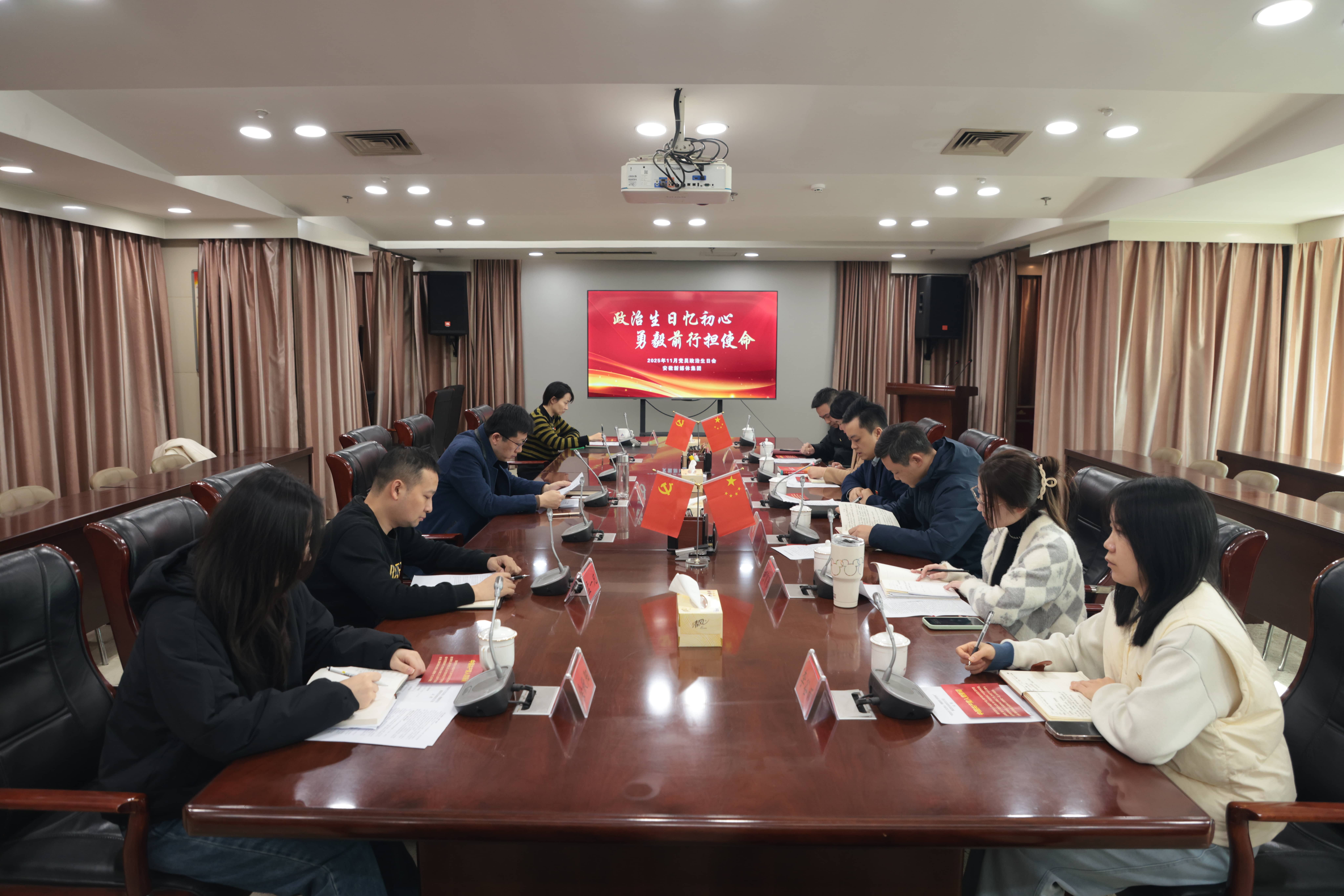 重溫初心 凝聚力量 安徽新媒體集團(tuán)舉辦黨員政治生日會(huì)